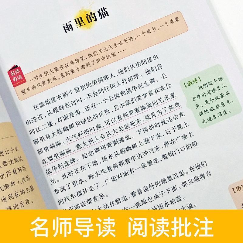 海明威短篇小说精选 [正版]海明威短篇小说全集精选原著小学生青少年三四五六年级彩图美绘版课外书名师导读带批注读后感无障碍图片