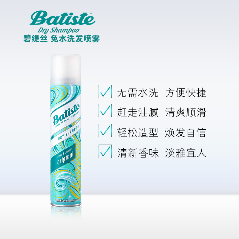 碧缇丝 batiste 干洗喷雾 清爽飘逸200ml+迷人花香200ml