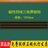 磁性四线三格黑板贴英语拼音 教师教学田字格软磁铁板教具磁条贴 四线三格15*56cm