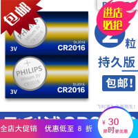 CR2016纽扣电池3V锂电池奔驰丰田凯美瑞卡罗拉汽车钥匙遥控器比亚迪铁将军电动摩托体重秤通用电子