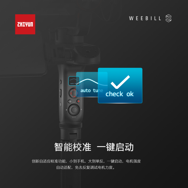 智云(zhi yun)WEEBILL S微毕稳定器 微单单反稳定器 手持云台相机稳定器 标配版