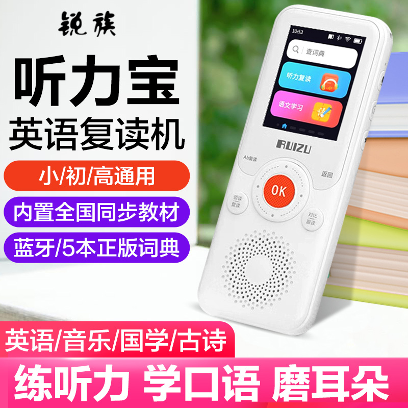 锐族复读机V02 64G+T08耳机 听力宝英语学习机随身听MP3考研神器智能复读练习分级口袋听说宝小初高