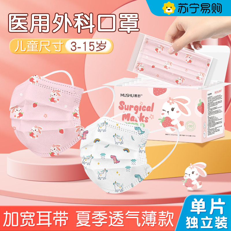 儿童口罩一次性医疗医用正品官方旗舰店外科透气女孩男童小学生上学专用2299