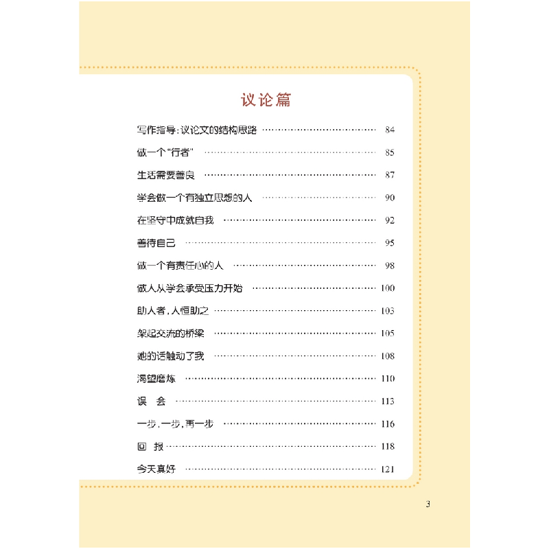 醉染图书中考高分作文9787513818575高清大图