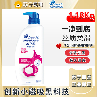 海飞丝丝质柔滑型去屑洗发露1.18KG