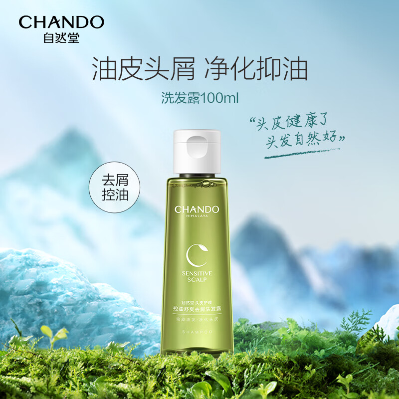 自然堂(CHANDO) 头皮护理控油舒爽去屑洗发露100mL