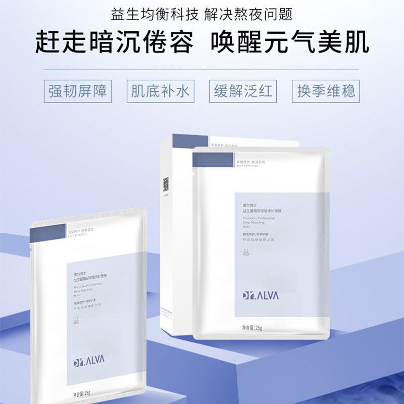 瑷尔博士玻尿酸面膜益生菌修护补水保湿