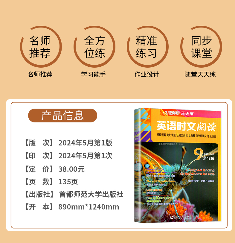 活页英语时文阅读 八年级NO.25 八年级/初中二年级 [正版]2024英语时文阅读七年级下册八年级九年级上册点津英语天高清大图
