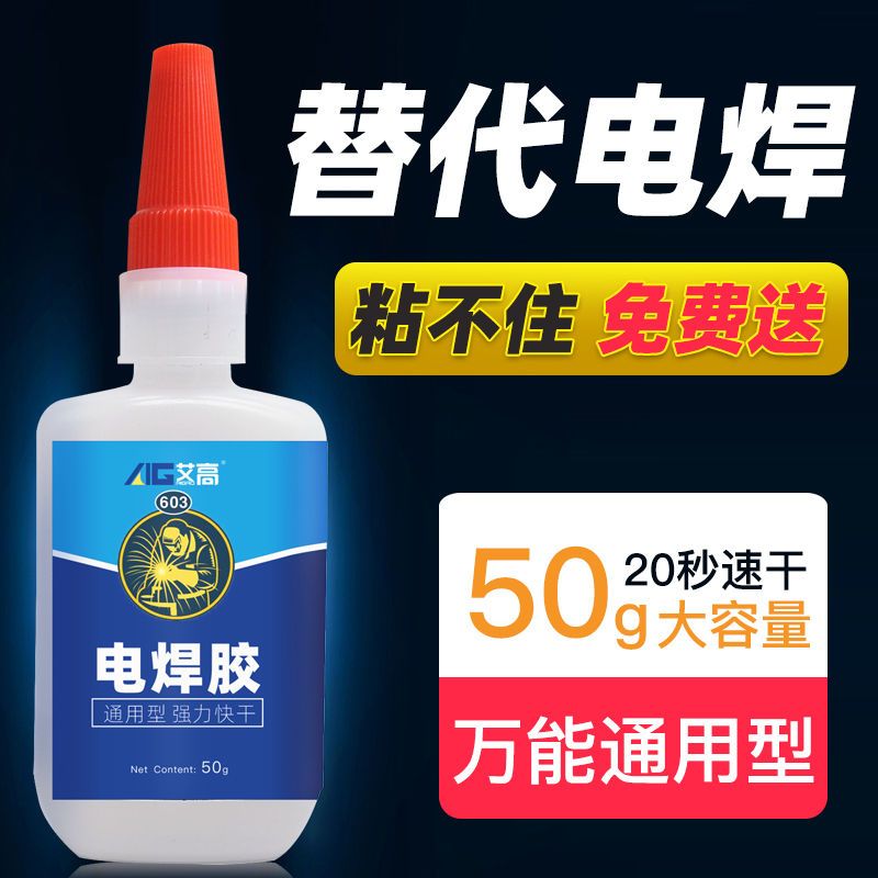 万能强力焊接剂502胶水家用粘鞋子金属塑料陶瓷木头玻璃透明通用 603-20G(净含量10G) 家用电焊胶1支装