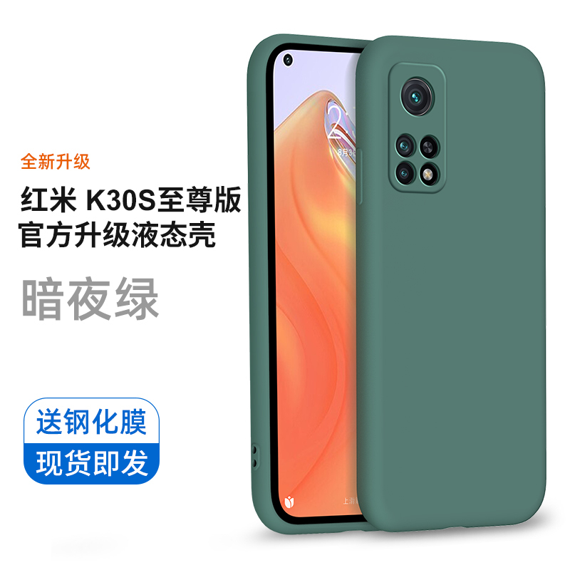 魔画 红米k30s至尊纪念版手机壳小米k30保护套redmi k30s液态硅胶全包防摔外壳女款ultra女磨砂5g超薄