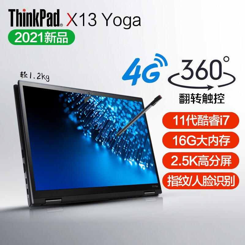 3英寸轻薄笔记本电脑 4g版(i7-1165g7 16g内存 2tb固态硬盘 2.