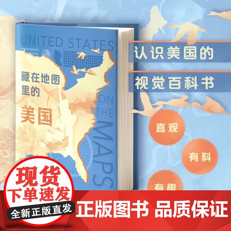 2022年 藏在地图里的美国 美国地理历史知识解读百科全书 美国地图 历史地图 思维导图的方式美国高清大图