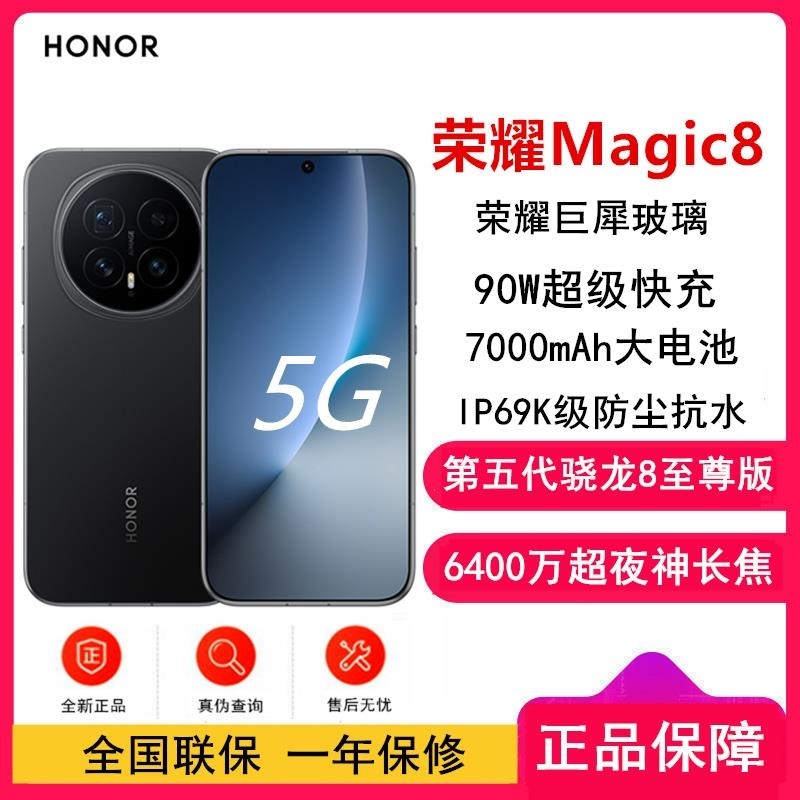 [全新]荣耀Magic8 12GB+512GB 绒黑 第五代骁龙8至尊版 90W 7000毫安海湖毫安 防尘防水5G手机高清大图