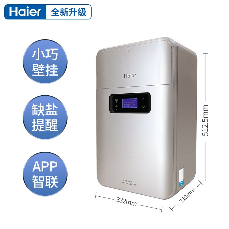 海尔(Haier)HS8-WH(G)U1中央软水机(Z)