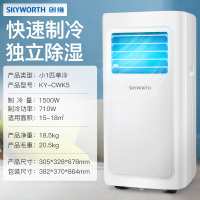创维(Skyworth) 移动空调 小1匹单冷型 免安装免排水 单独除湿 便携式厨房出租屋一体式空调 KY-CWK5