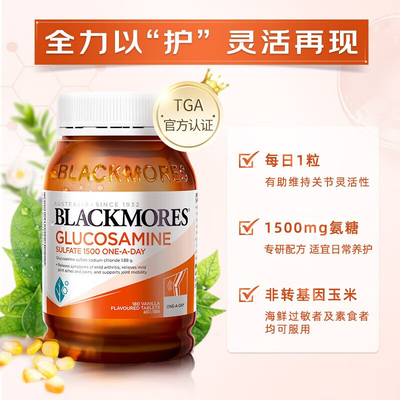BLACKMORES 澳佳宝 维骨力葡萄糖胺 1500毫克 180片/瓶 澳洲进口 膳食营养补充剂
