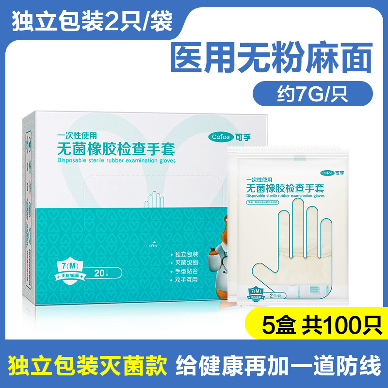 可孚医护橡胶检查医用无菌手套女一次性乳胶加厚外科医生手术专用