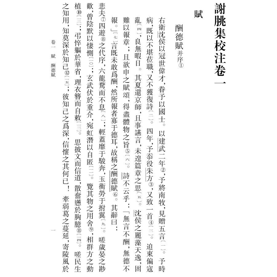 [正版]谢朓集校注 曹融南校注 平装版繁体竖排原文注释中华书局书籍中国古典文学基本丛书经典鉴赏国学诗词赏析全解书籍高清大图