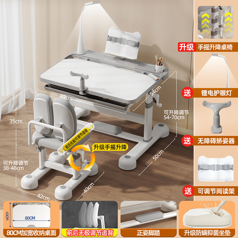 儿童学习桌小学生写字作业书桌家用简约小孩课桌椅可升降桌子套装 追背手摇灰:手摇追背椅/抑菌乳胶/护眼灯【送矫姿器+阅读器 畅销款