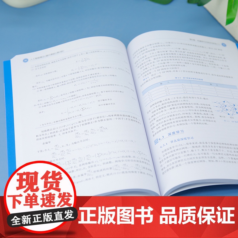 [正版新书]人工智能概论:通识课版廉师友编清华大学出版社人工智能高清大图