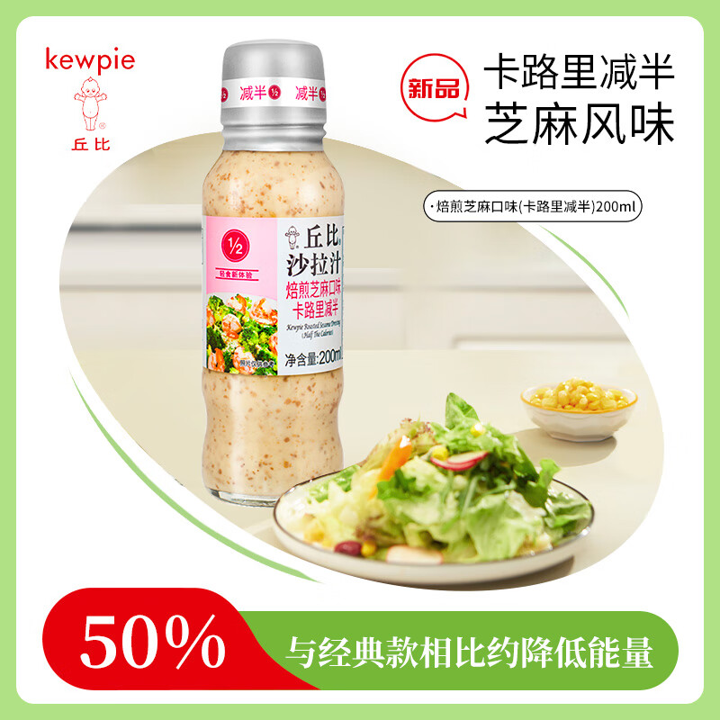 丘比(KEWPIE)焙煎芝麻口味沙拉汁(卡路里减半)200ml 蔬菜水果沙拉调味汁拌面酱高清大图
