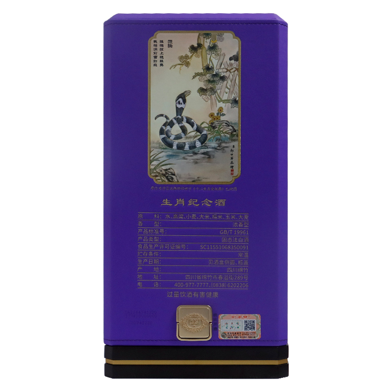 剑南春乙巳蛇年生肖纪念酒 52度888ml*1瓶浓香型白酒高清大图