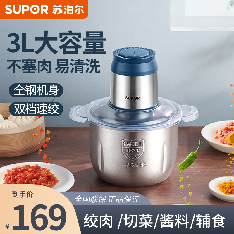 苏泊尔(SUPOR) 绞肉机 绞馅机不锈钢防塞肉料理机家用辅食机 家用3L大容量搅拌机碎肉机JR51 单刀款