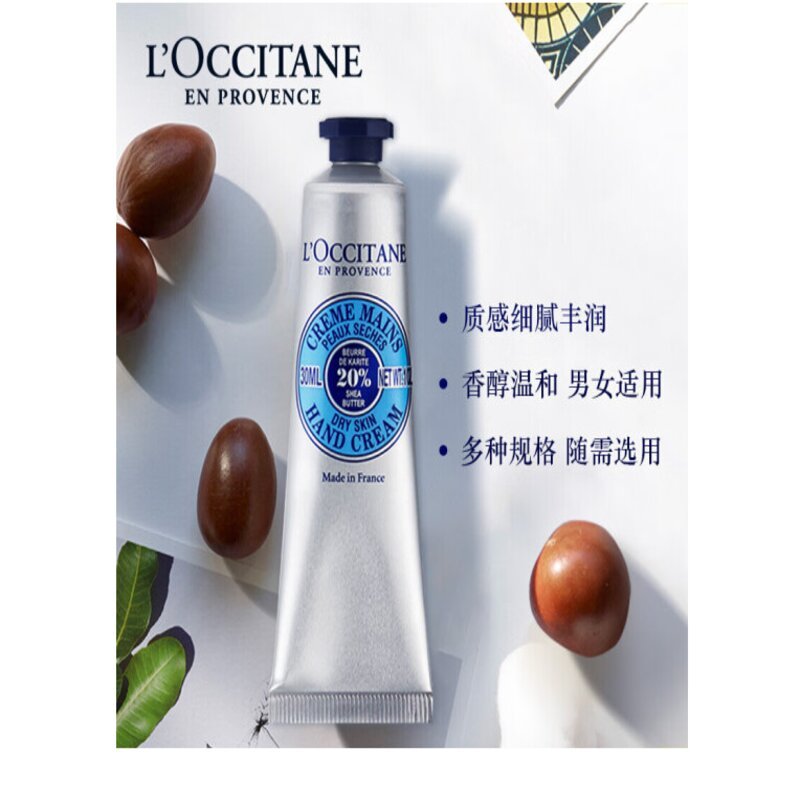 欧舒丹 乳木果经典护手霜润手霜30ml*2 补水保湿 滋润