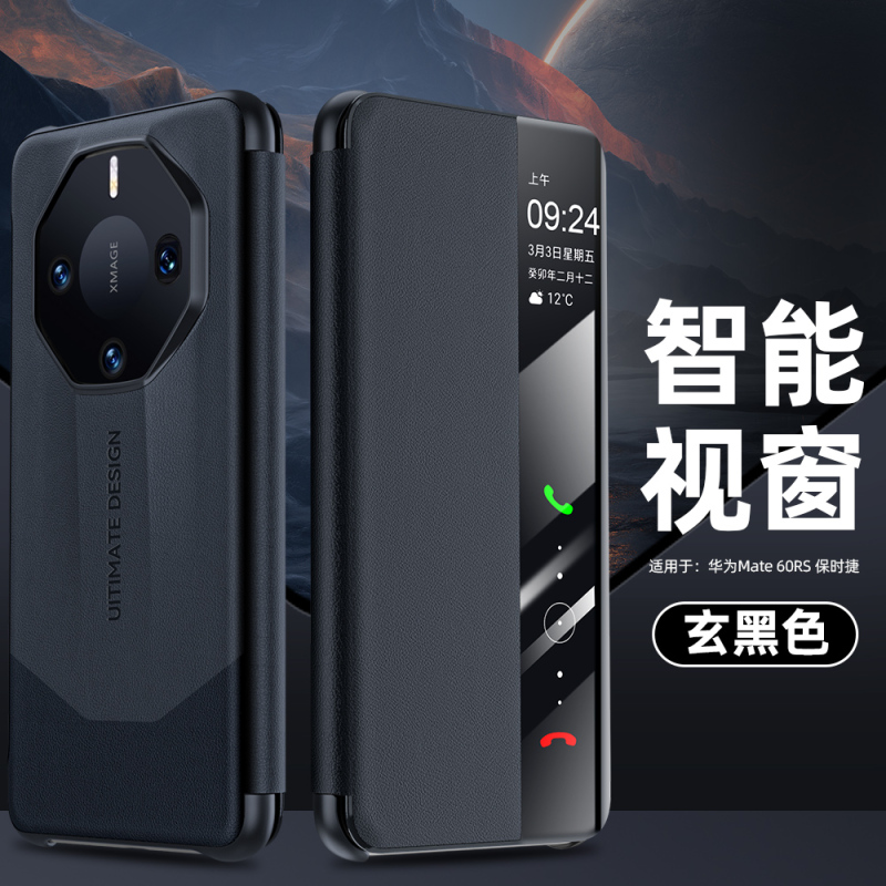 安美宝 适用华为mate60Rs手机壳mate60非凡大师mate60Rs翻盖智能视窗保护套皮纹防摔mate60手机套