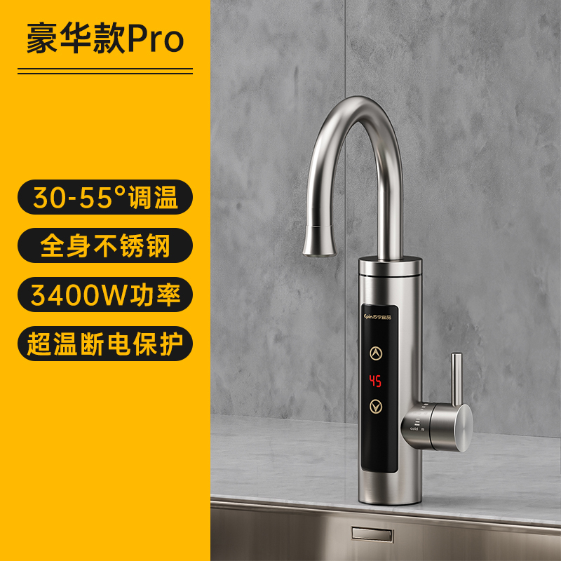 苏宁宜品 电热水龙头速热万向厨房卫生间冷热两用热式变频恒温家用-豪华款(带漏保)