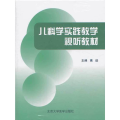 儿科学实践教学视听教材（DVD）（4碟装）