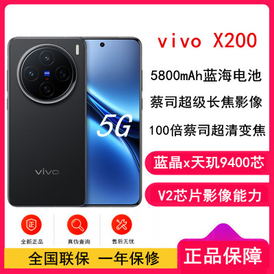 vivo X200 辰夜黑 16GB+512GB 全网通5G手机