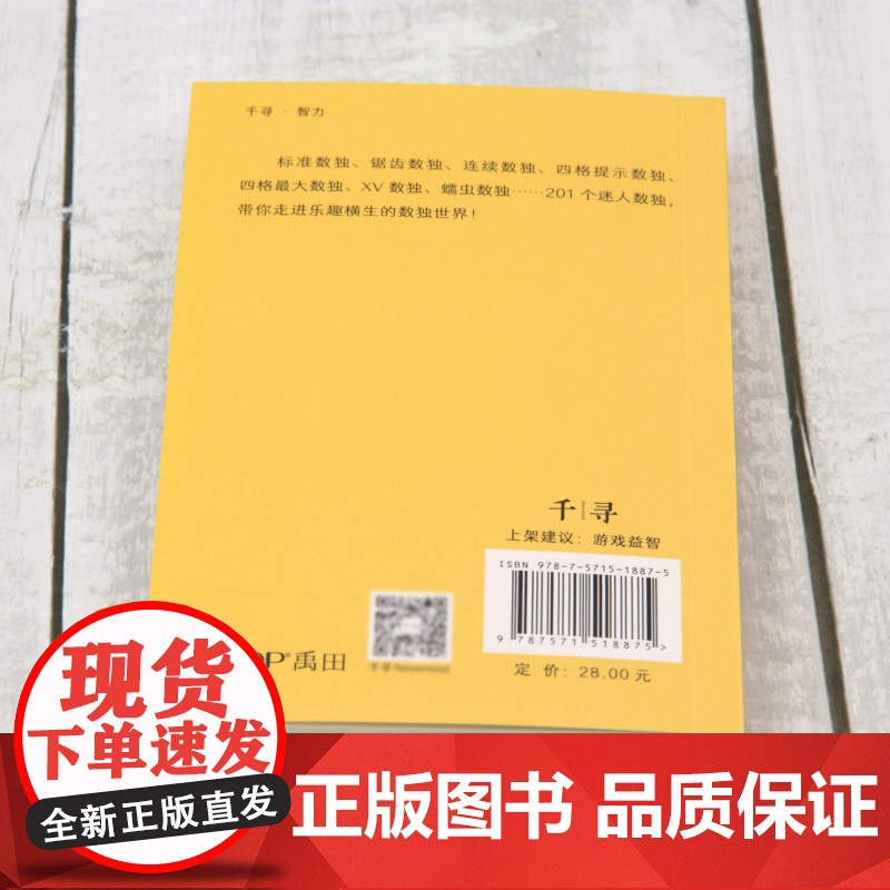 百变数独 门萨趣味谜题 杀手数独 逻辑大师 千寻智力烧脑谜题7-11-14岁挑战你的大脑一二三四五六年级小学生课外阅读书高清大图