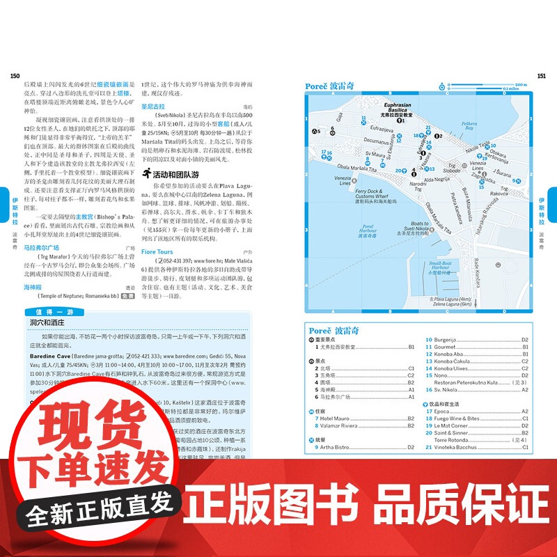 克罗地亚 第二版 孤独星球LonelyPlanet国际旅行指南 亚得里亚海 杜布罗夫尼克 权力的游戏取景地 地中海 中国高清大图