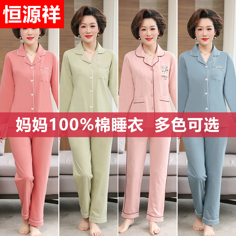 恒源祥妈妈睡衣女春秋纯棉长袖薄款中老年全棉家居服套装可外穿夏