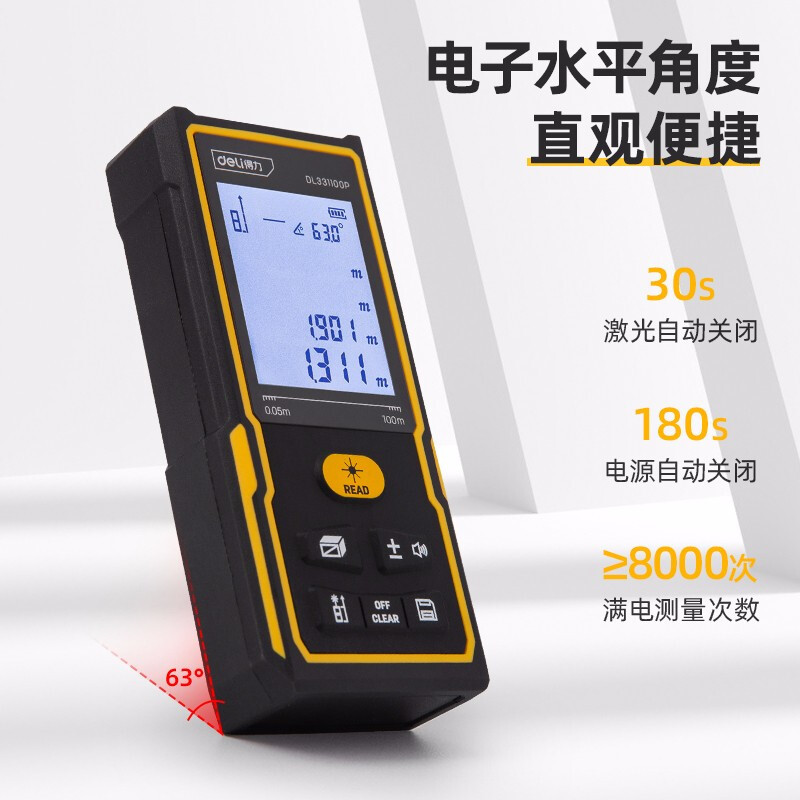 得力(deli) 手持式大屏激光测距仪高精度电子尺红外量房仪电子水平泡米
