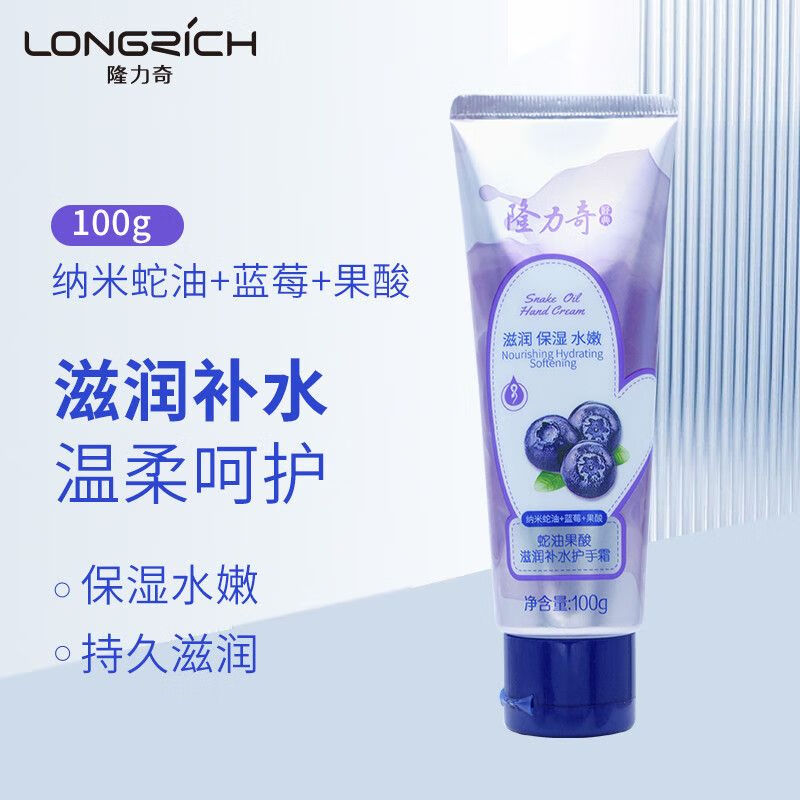 隆力奇 蛇油果酸护手霜 滋润补水保湿霜蛇油膏 西柚果酸+蓝莓果酸 100g*2