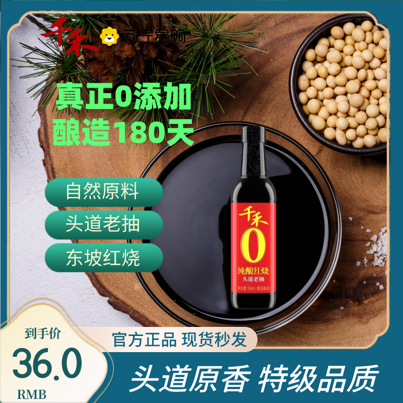 千禾零添加特级老抽500ml*2炒菜炖菜红烧上色提鲜调味料家用