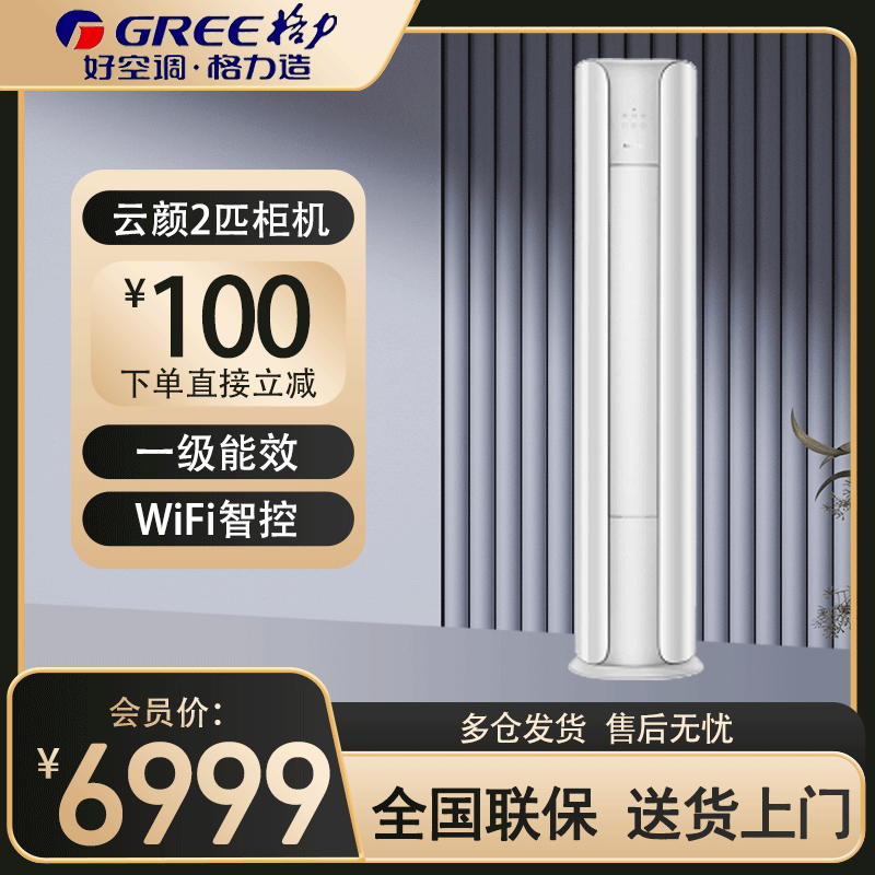 格力(GREE)空调KFR-50LW/NhPa1BAj 2匹变频 云颜 新1级能效WIFI智控客厅家用圆柱立柜式冷暖空调图片