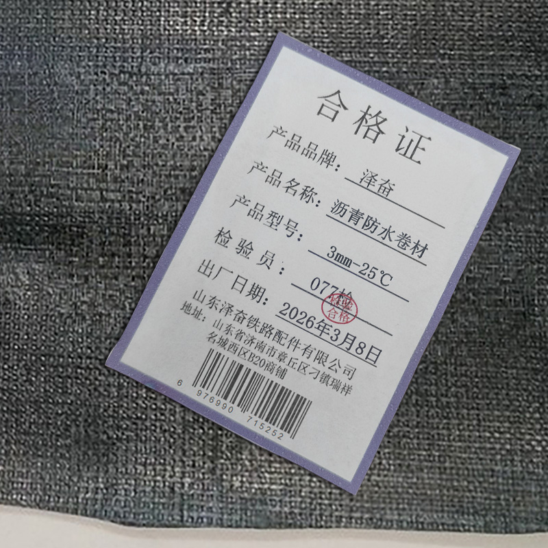 泽奋 沥青防水卷材 3mm-25℃ 卷高清大图