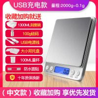 厨房秤电子秤家用0.01精准烘焙小秤食物称重器珠宝秤天平克称克数 充电款中文2kg/0.1g砝码刻度碗