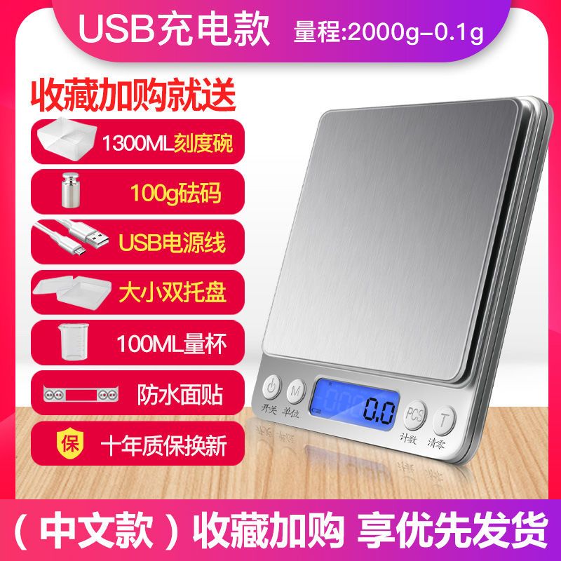 厨房秤电子秤家用0.01精准烘焙小秤食物称重器珠宝秤天平克称克数 充电款中文2kg/0.1g砝码刻度碗