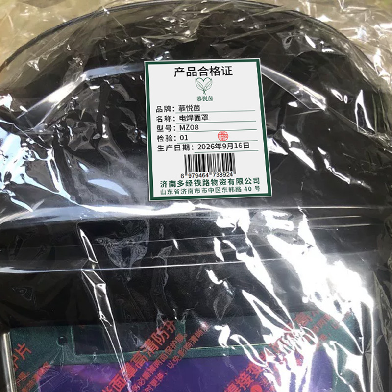 慕悦茵 电焊面罩 个 MZ08