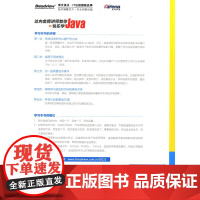[出版社直供]Java就该这样学 计算机java源码编程基础入门 java语言程序设计编程教材 电子工业
