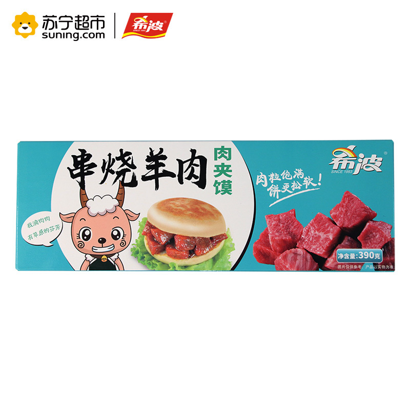 希波串烧羊肉肉夹馍390g