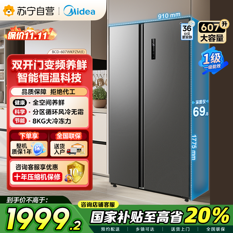 美的(Midea)607升对开门冰箱双变频一级能效家用超薄电冰箱智能净味无霜BCD-607WKPZM(E)大容量