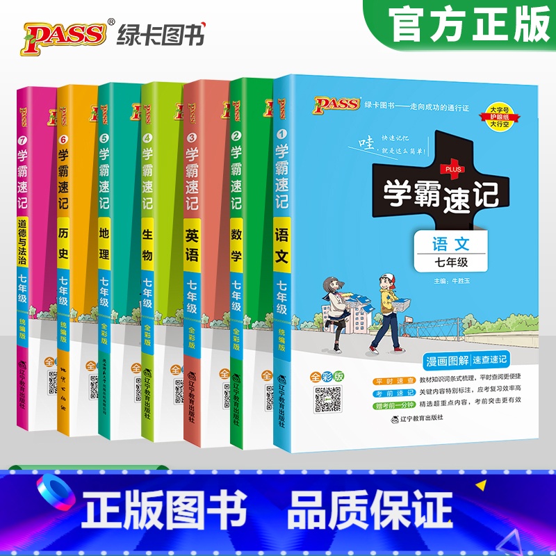 [7本全套]语数英政史地生 七年级/初中一年级 [正版]七年级小四门学霸速记2024初中初一七年级下册上册政治历史地理生高清大图