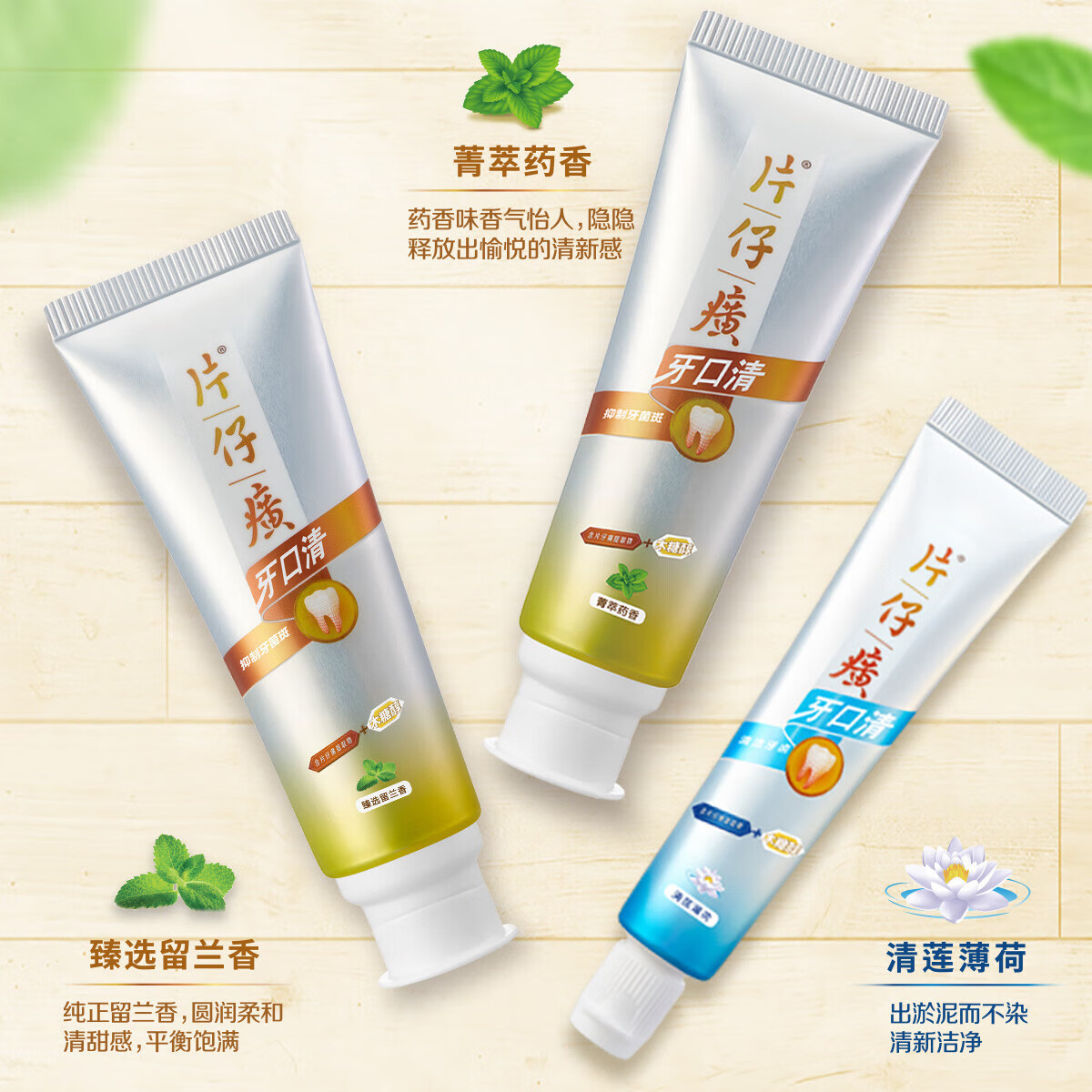 片仔癀牙口清木糖醇牙膏家庭装(留兰香100g*2+菁萃100g*2+清莲35g*2)高清大图