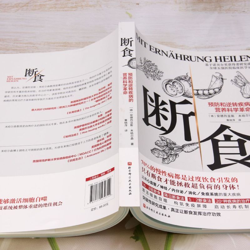 [正版]书店断食:预防和逆转疾病的营养科学革命生活方式对大多数慢性疾病起决定性作用以帮助读者找到适合自己的断食疗法