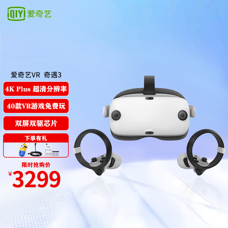 [送40款游戏]爱奇艺VR 奇遇3 VR眼镜一体机 vr游戏 steam游戏 无线串流头戴式vr显示器